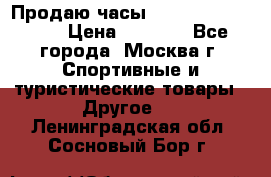 Продаю часы Garmin vivofit *3 › Цена ­ 5 000 - Все города, Москва г. Спортивные и туристические товары » Другое   . Ленинградская обл.,Сосновый Бор г.